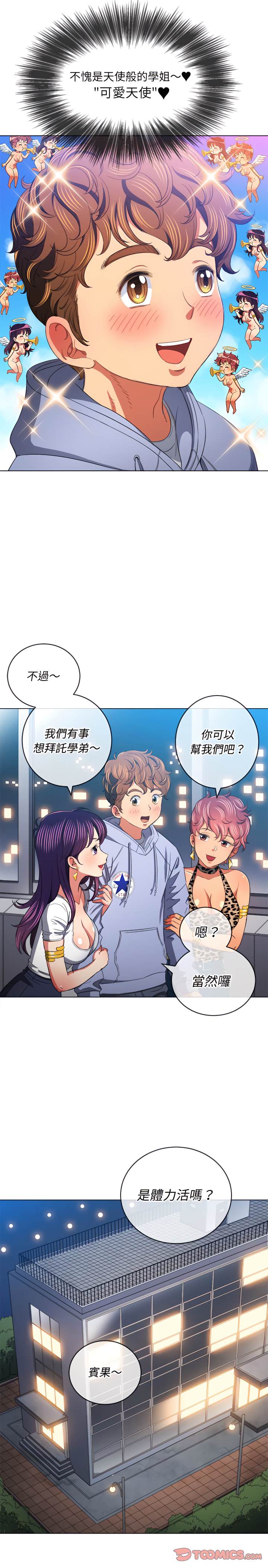 第107话-恶女勾勾缠/难缠小恶女-安德鲁,Gokkio（第5张）