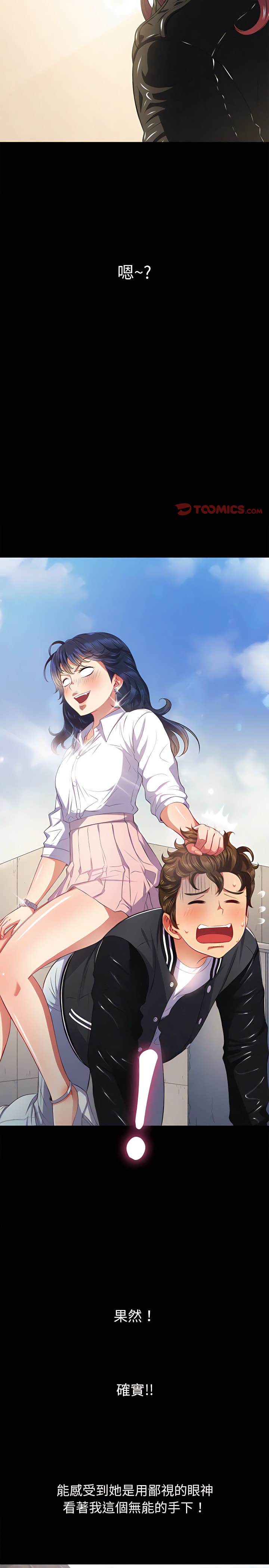 第113话-恶女勾勾缠/难缠小恶女-安德鲁,Gokkio（第8张）