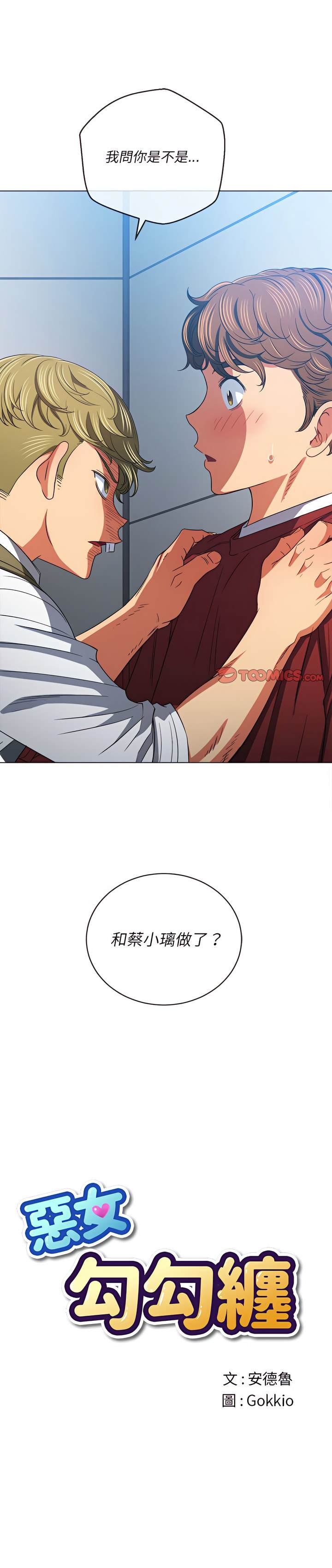 第116话-恶女勾勾缠/难缠小恶女-安德鲁,Gokkio（第1张）