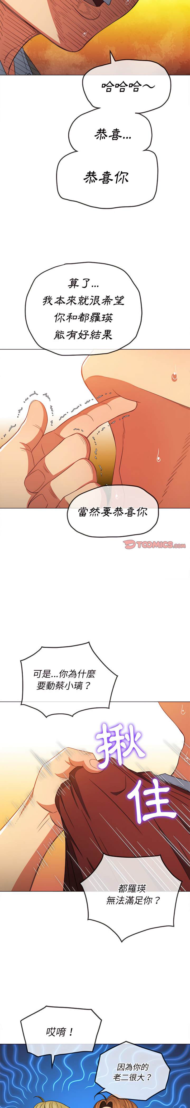 第116话-恶女勾勾缠/难缠小恶女-安德鲁,Gokkio（第7张）