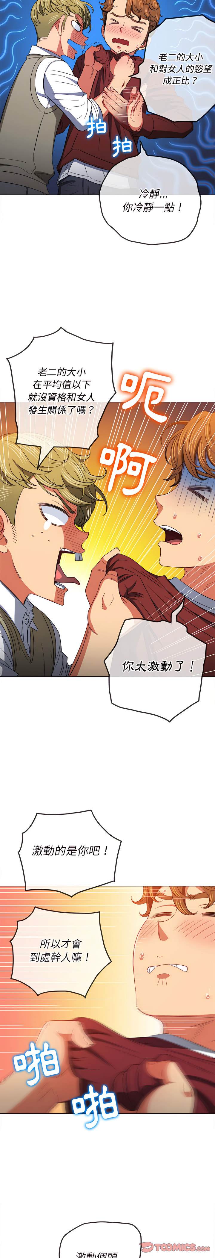 第116话-恶女勾勾缠/难缠小恶女-安德鲁,Gokkio（第8张）