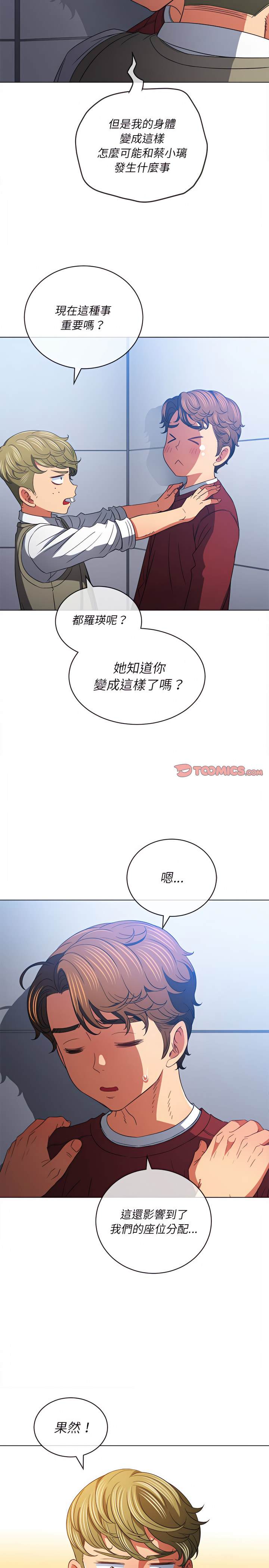 第116话-恶女勾勾缠/难缠小恶女-安德鲁,Gokkio（第13张）