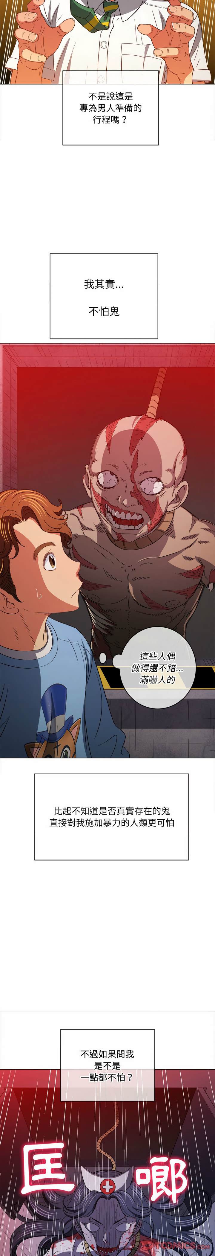 第119话-恶女勾勾缠/难缠小恶女-安德鲁,Gokkio（第17张）