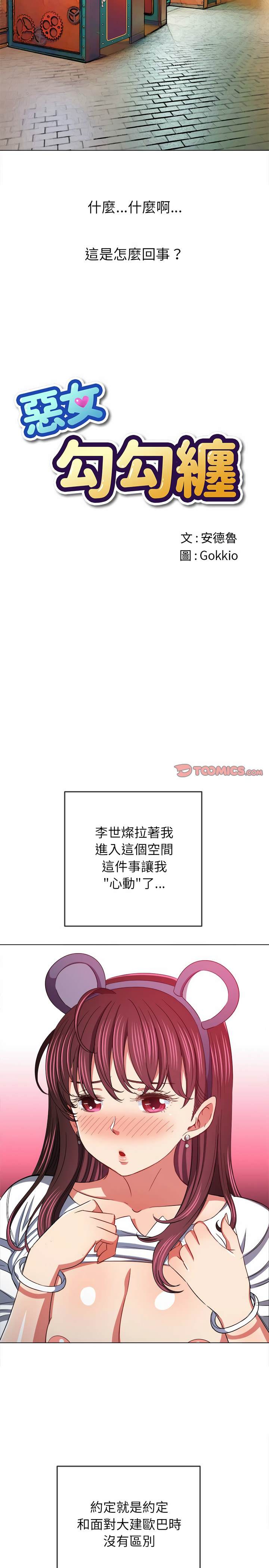 第121话-恶女勾勾缠/难缠小恶女-安德鲁,Gokkio（第4张）