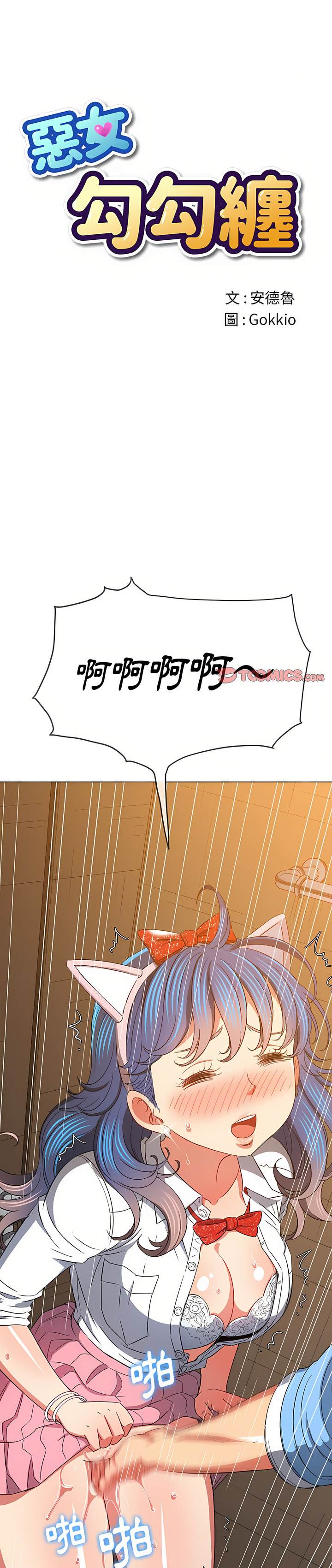 第125话-恶女勾勾缠/难缠小恶女-安德鲁,Gokkio（第1张）