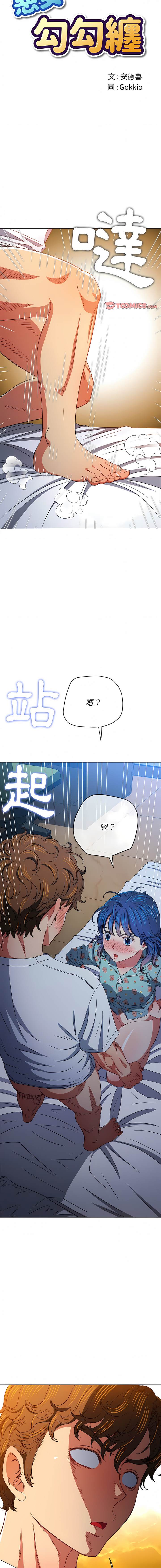 第142话-恶女勾勾缠/难缠小恶女-安德鲁,Gokkio（第2张）