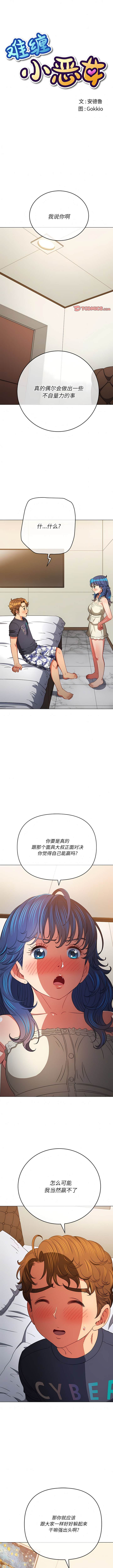 第155话-恶女勾勾缠/难缠小恶女-安德鲁,Gokkio（第1张）