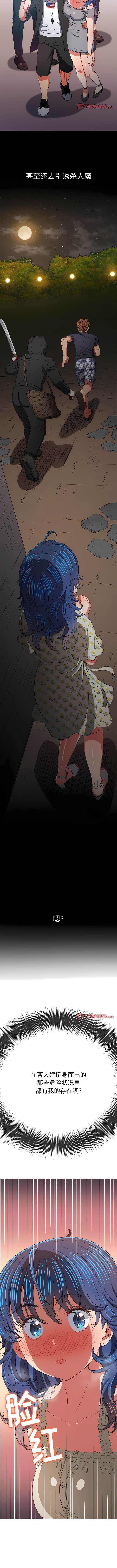 第157话-恶女勾勾缠/难缠小恶女-安德鲁,Gokkio（第11张）