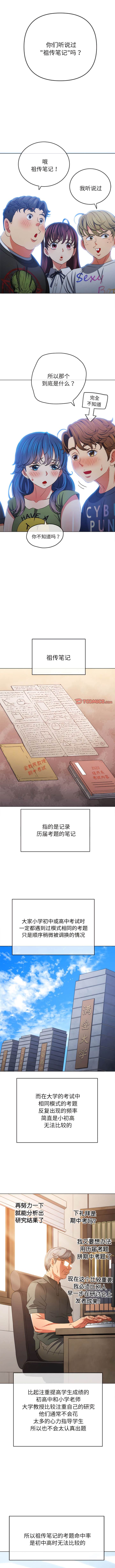 第177话-恶女勾勾缠/难缠小恶女-安德鲁,Gokkio（第7张）