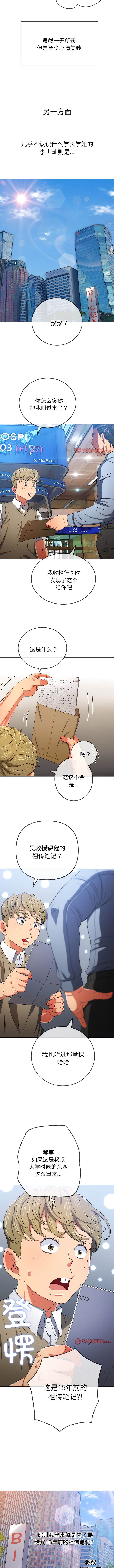 第177话-恶女勾勾缠/难缠小恶女-安德鲁,Gokkio（第10张）