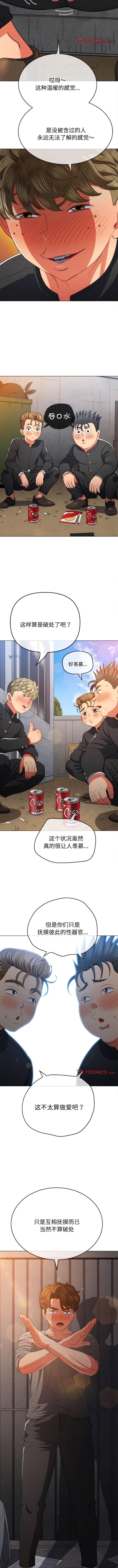 第182话-恶女勾勾缠/难缠小恶女-安德鲁,Gokkio（第9张）