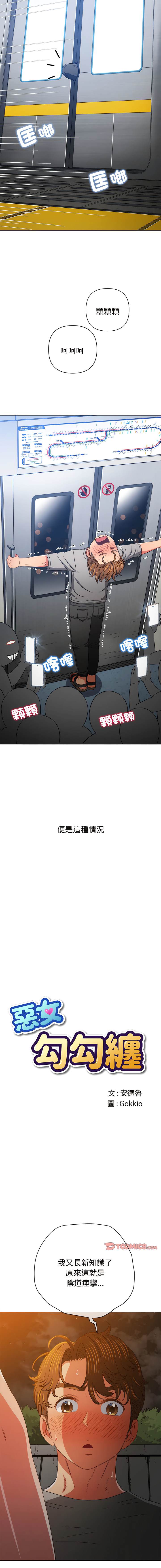 第185话-恶女勾勾缠/难缠小恶女-安德鲁,Gokkio（第3张）
