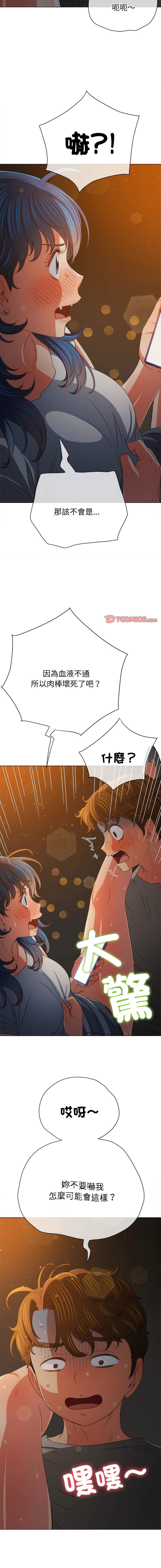 第185话-恶女勾勾缠/难缠小恶女-安德鲁,Gokkio（第17张）