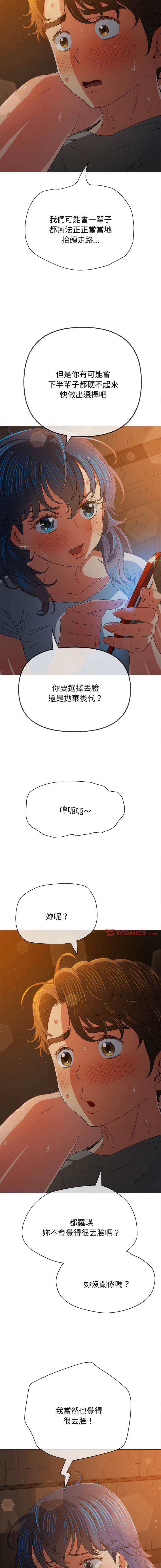 第185话-恶女勾勾缠/难缠小恶女-安德鲁,Gokkio（第20张）