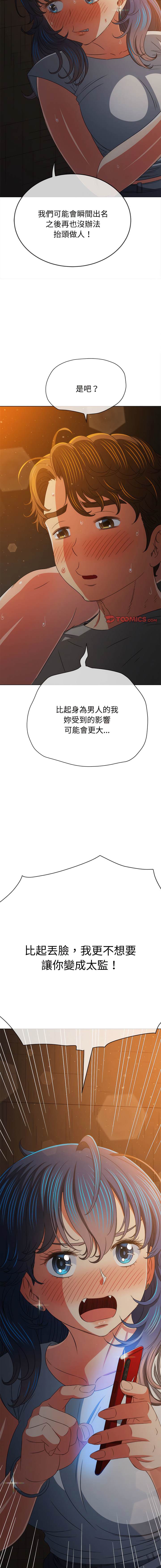第185话-恶女勾勾缠/难缠小恶女-安德鲁,Gokkio（第21张）