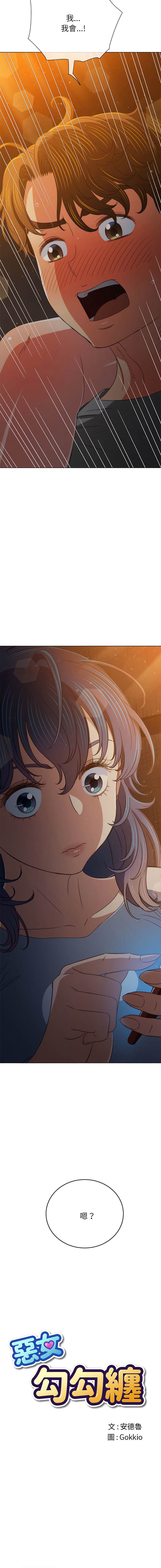 第186话-恶女勾勾缠/难缠小恶女-安德鲁,Gokkio（第5张）