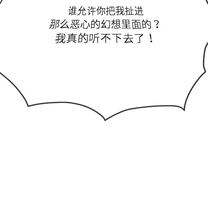 第193话-恶女勾勾缠/难缠小恶女-安德鲁,Gokkio（第83张）