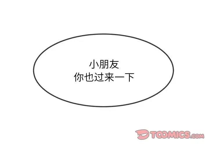 第213话-恶女勾勾缠/难缠小恶女-安德鲁,Gokkio（第4张）