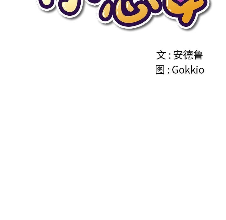 第221话-恶女勾勾缠/难缠小恶女-安德鲁,Gokkio（第7张）