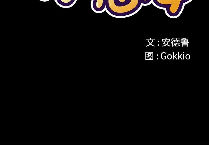 第234话-恶女勾勾缠/难缠小恶女-安德鲁,Gokkio（第2张）
