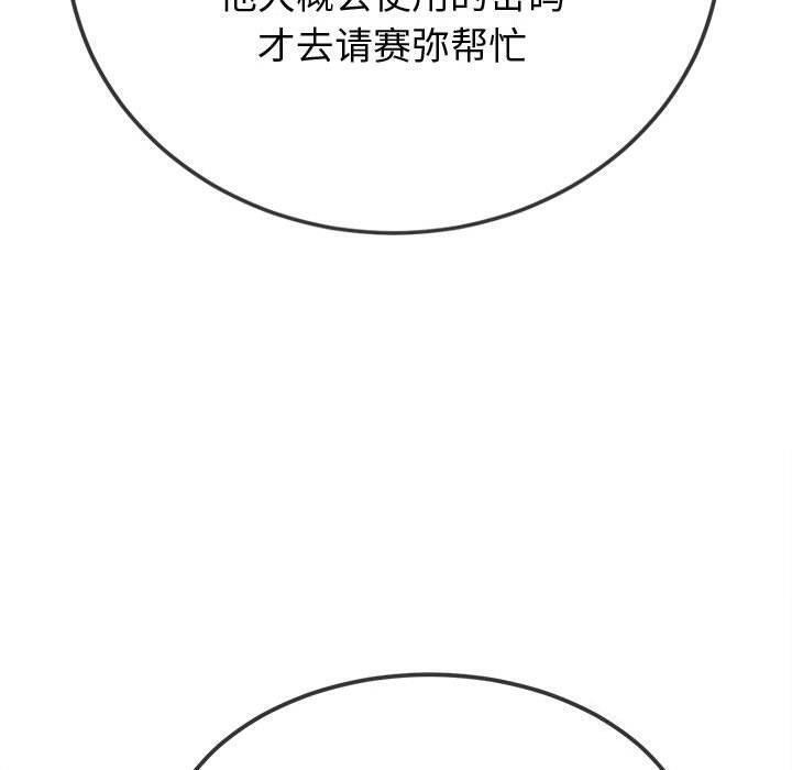 第236话-恶女勾勾缠/难缠小恶女-安德鲁,Gokkio（第20张）