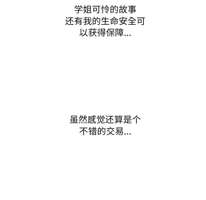 第3话-耳边的初恋鬼神-李科长,c3（第5张）