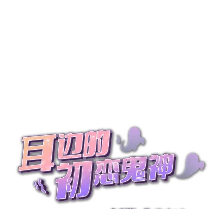 第4话-耳边的初恋鬼神-李科长,c3（第6张）