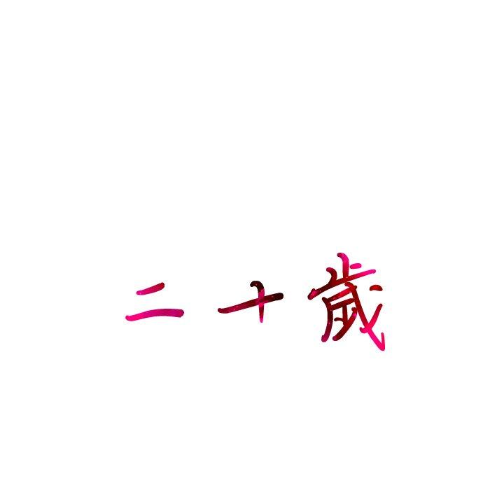 第7话-二十岁-佚名（第28张）