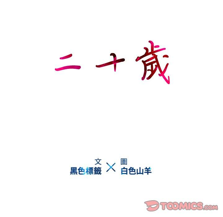 第21话-二十岁-佚名（第32张）