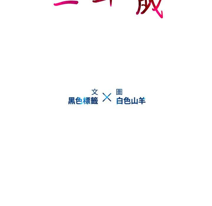 第23话-二十岁-佚名（第14张）