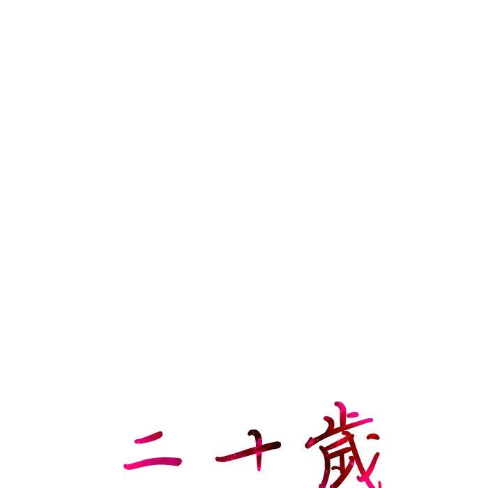 第25话-二十岁-佚名（第20张）