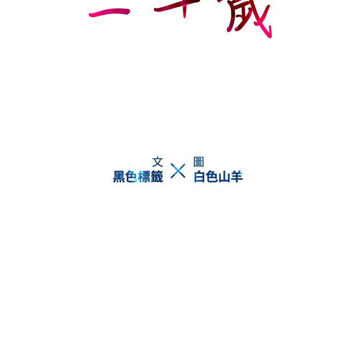 第31话-二十岁-佚名（第25张）