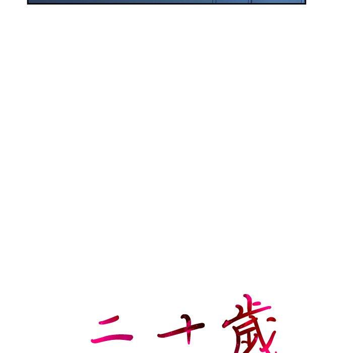 第32话-二十岁-佚名（第8张）