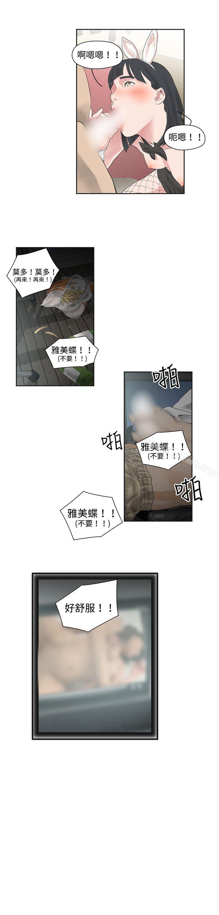 第2话-二十再重来-郑果林（第12张）