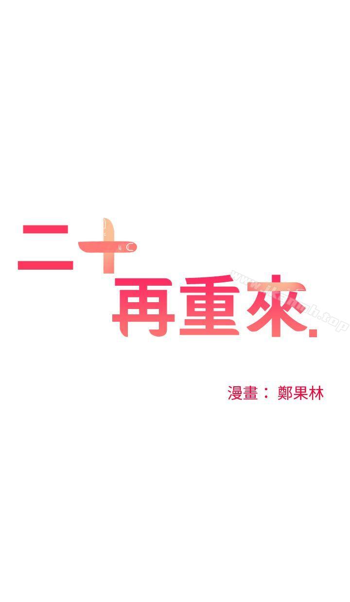第3话-二十再重来-郑果林（第12张）