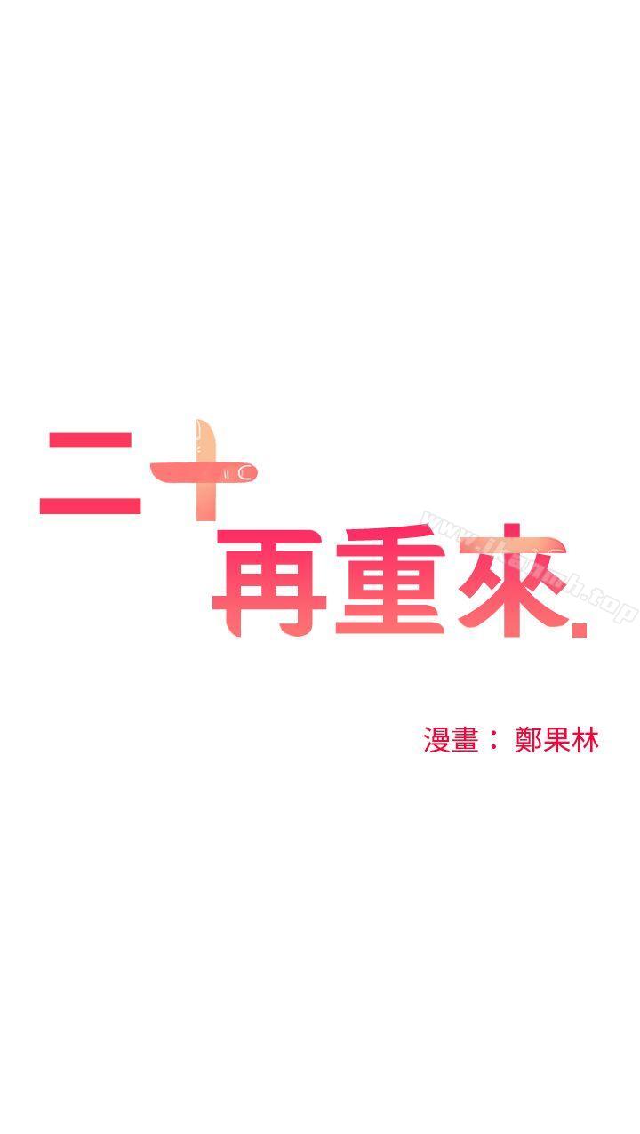 第8话-二十再重来-郑果林（第7张）