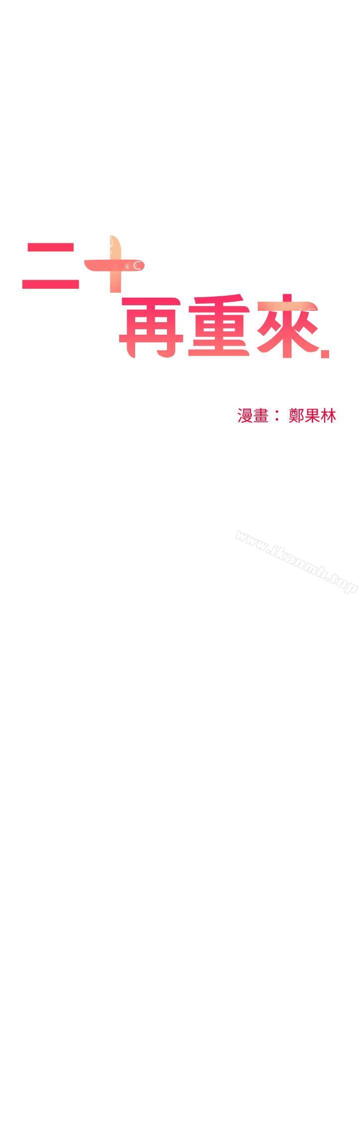 第10话-二十再重来-郑果林（第12张）