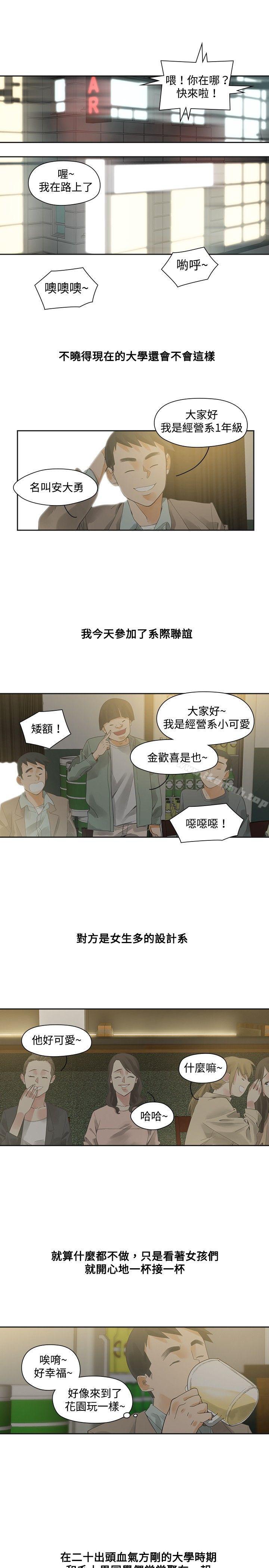 第10话-二十再重来-郑果林（第15张）