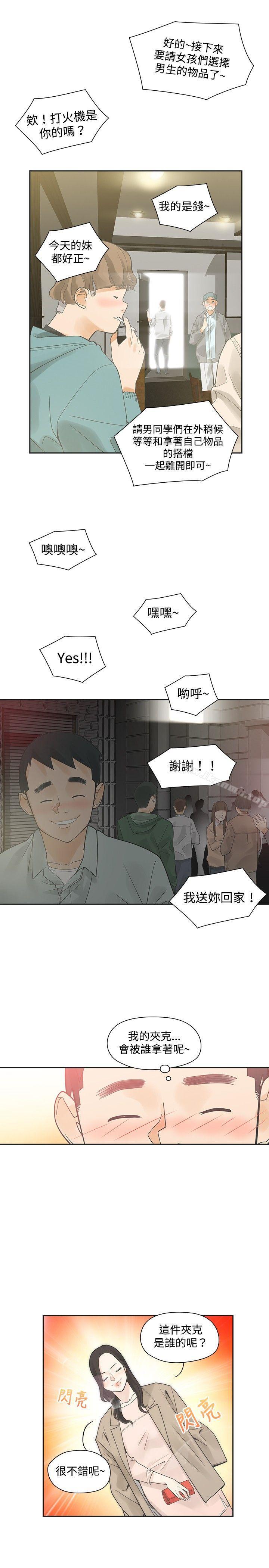 第10话-二十再重来-郑果林（第21张）