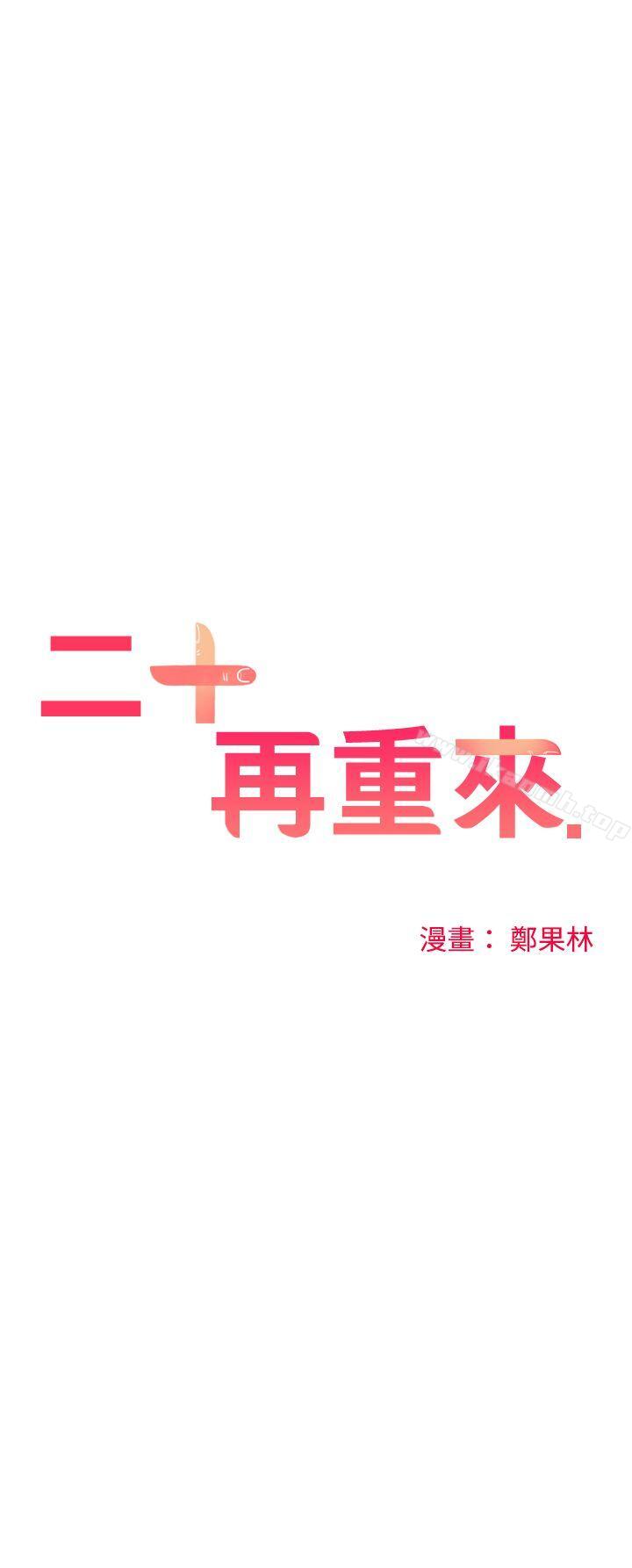 第11话-二十再重来-郑果林（第3张）