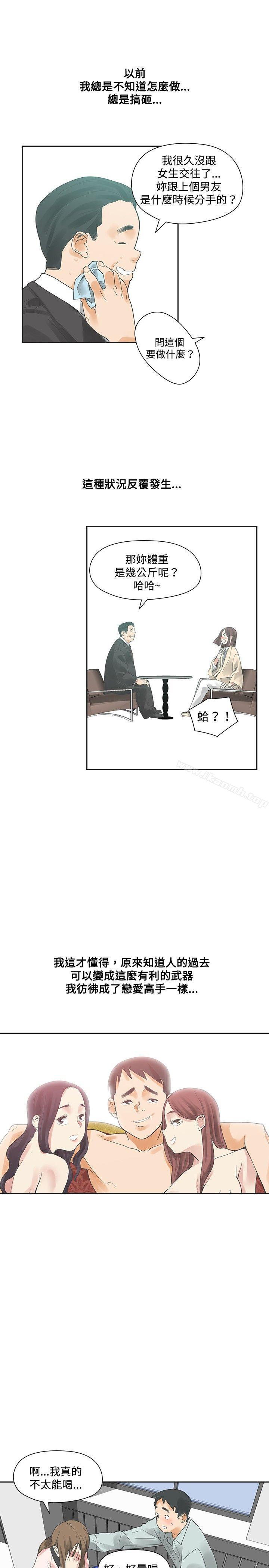 第11话-二十再重来-郑果林（第22张）