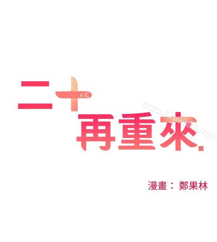 第13话-二十再重来-郑果林（第10张）