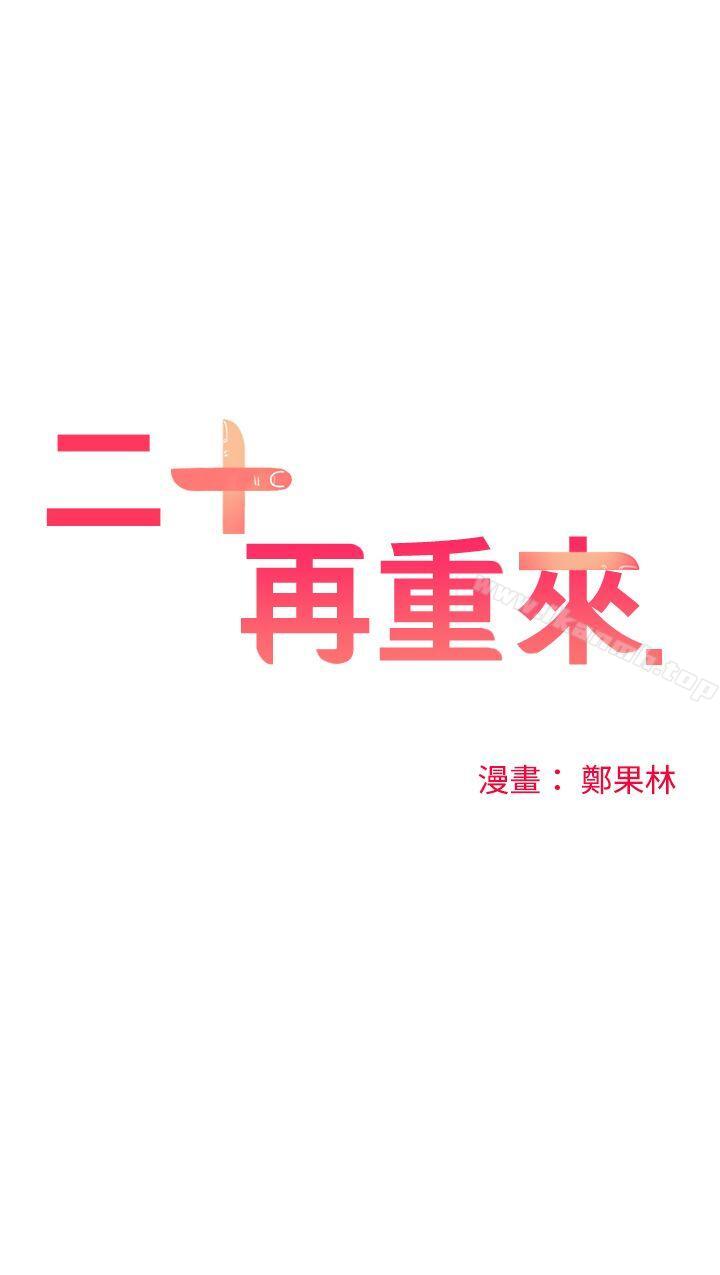 第14话-二十再重来-郑果林（第14张）
