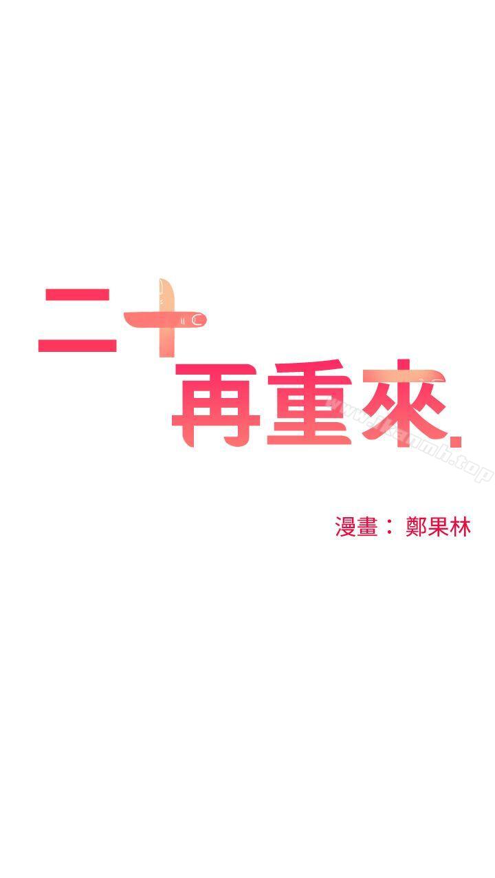 第15话-二十再重来-郑果林（第16张）