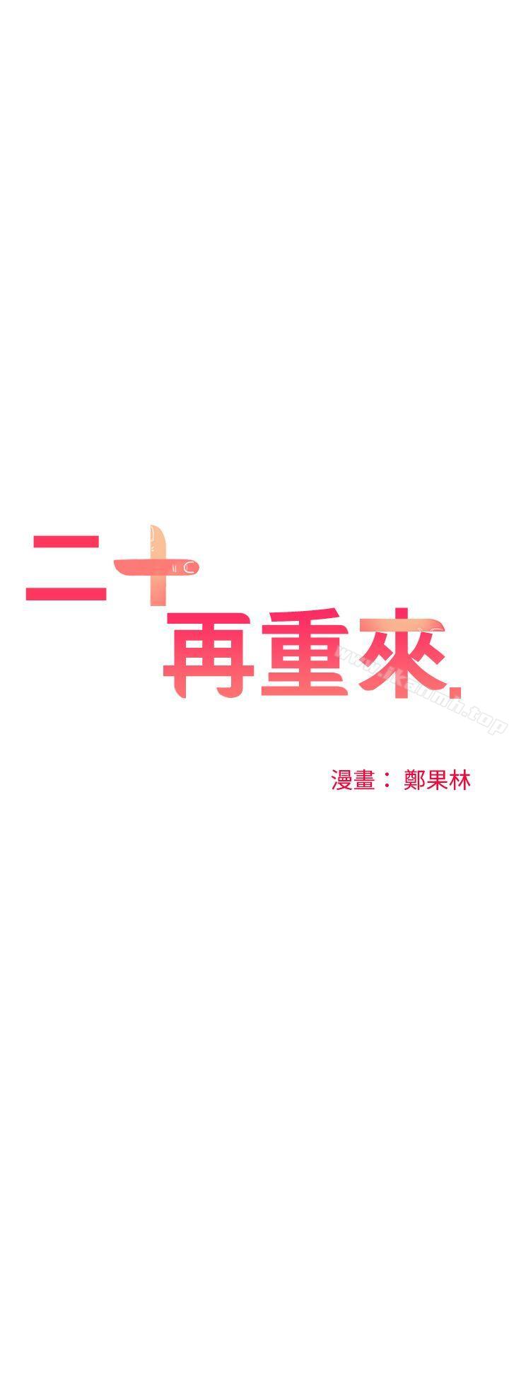 第24话-二十再重来-郑果林（第11张）