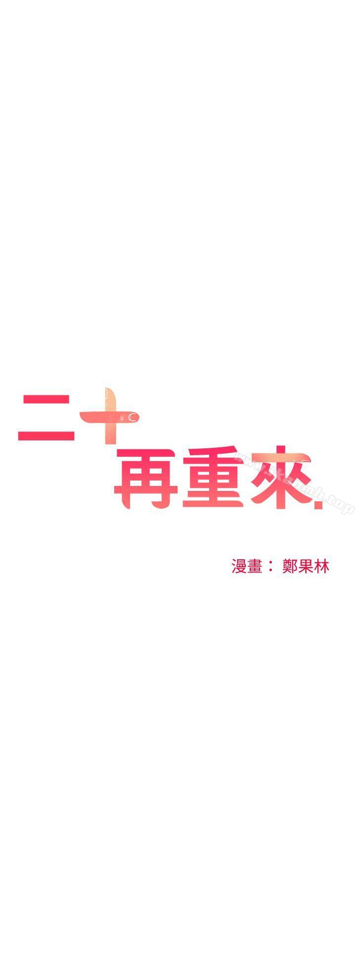 第27话-二十再重来-郑果林（第7张）