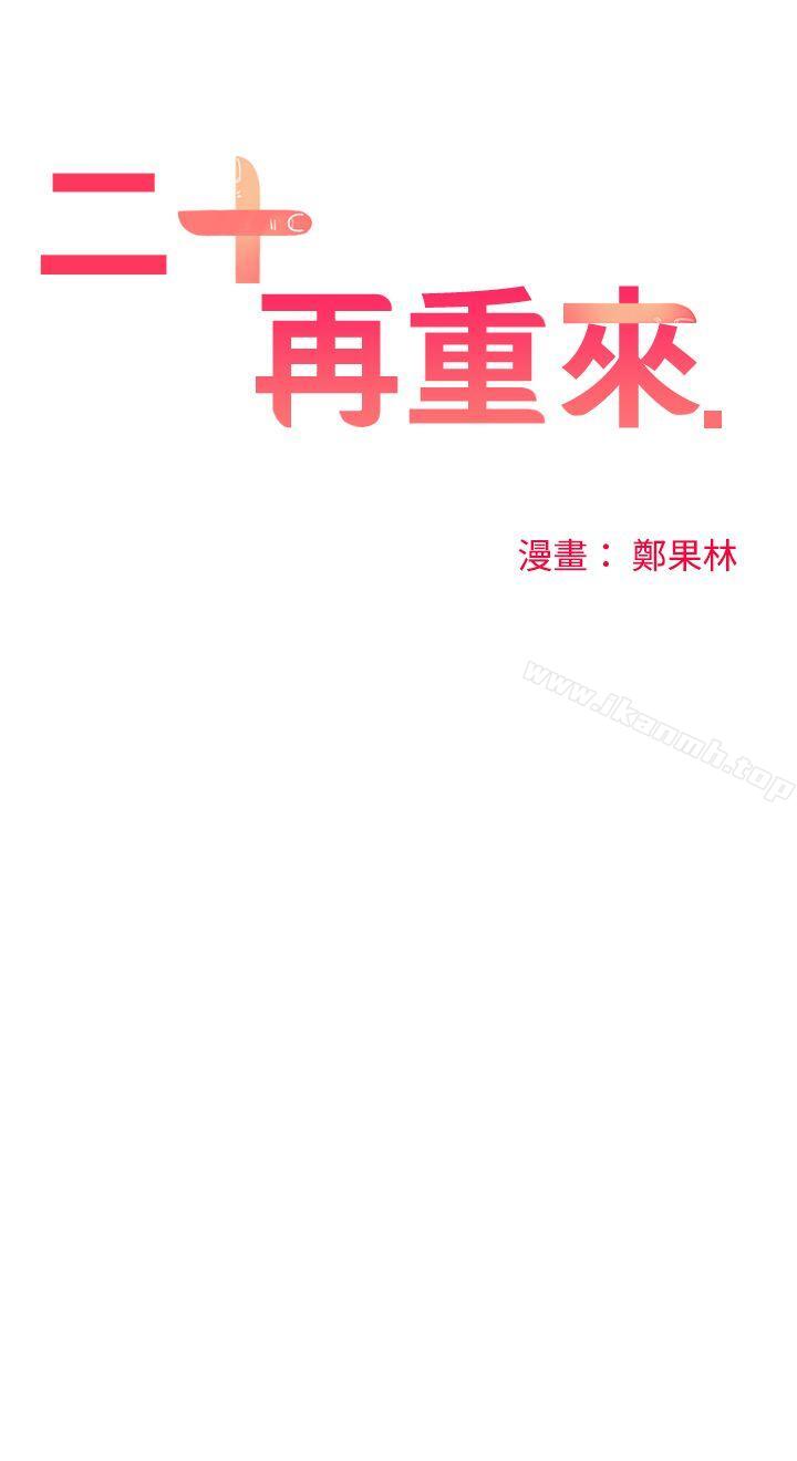 第28话-二十再重来-郑果林（第13张）
