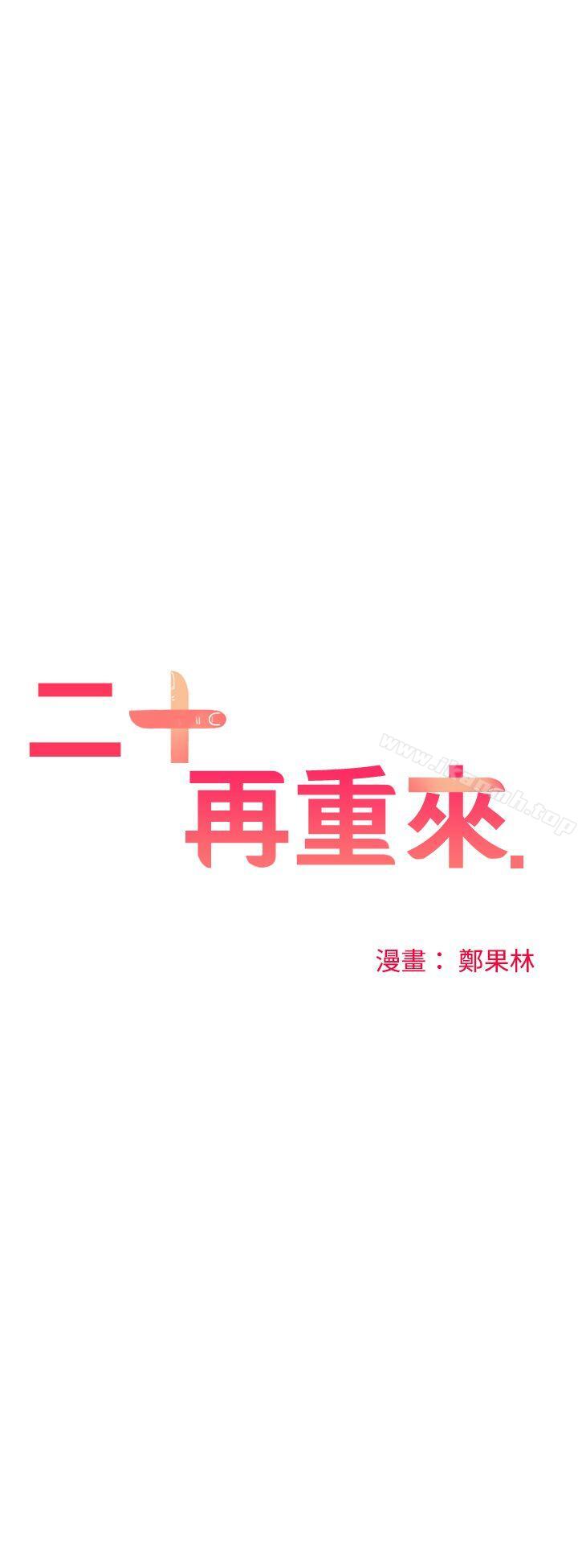 第30话-二十再重来-郑果林（第14张）