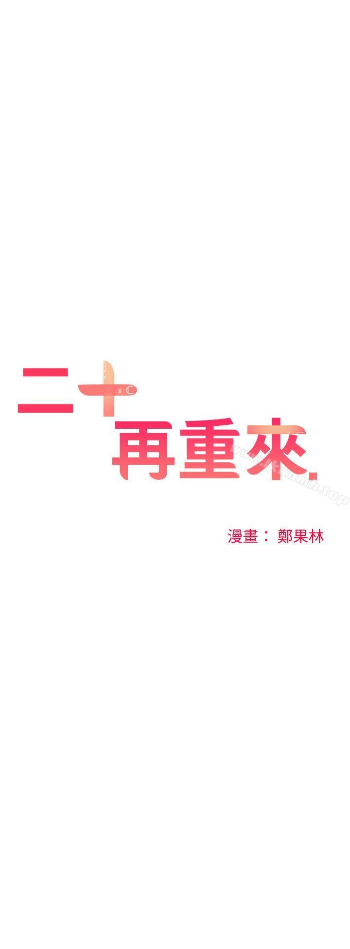 第32话-二十再重来-郑果林（第14张）