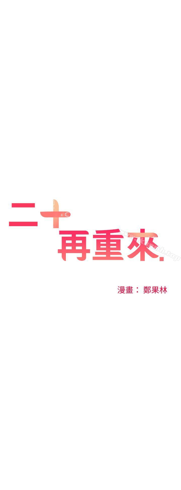 第36话-二十再重来-郑果林（第11张）